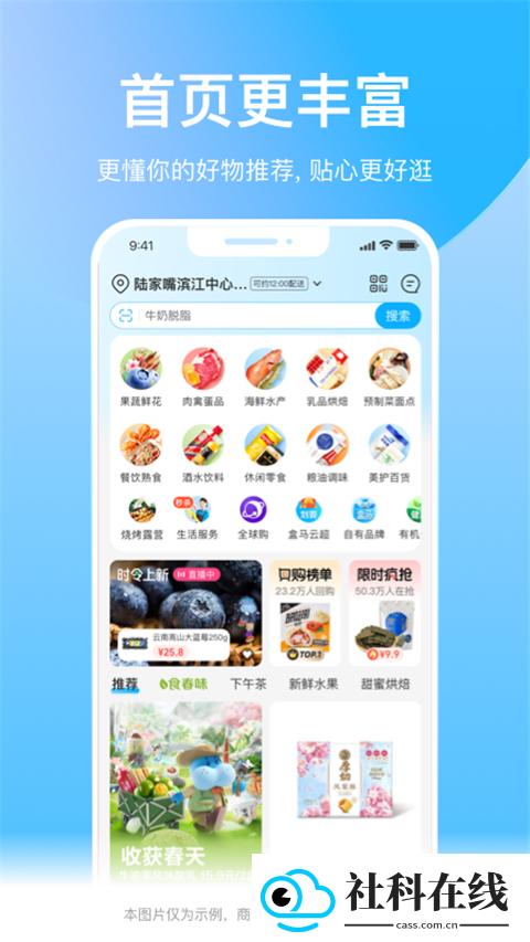 盒马鲜生