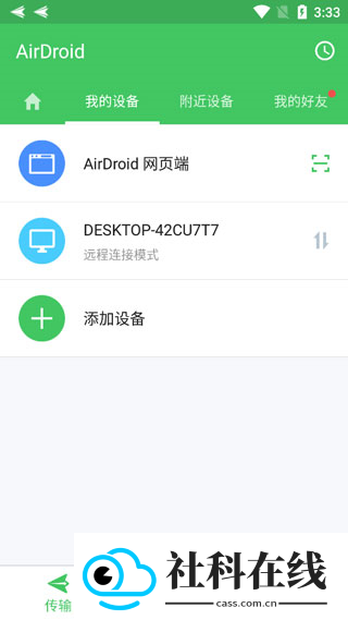 airdroid远程控制app