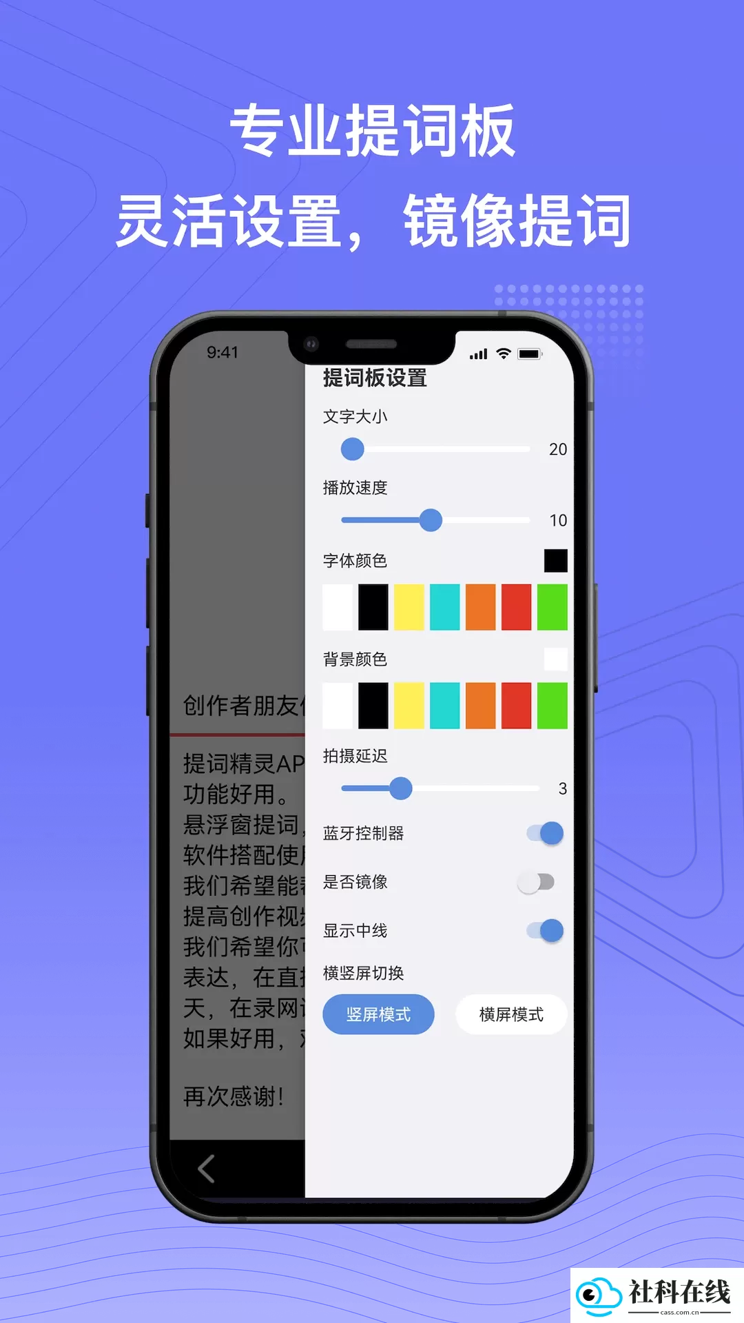 提词精灵