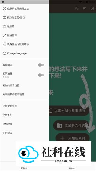 故事织机官方版如何取消繁体-4