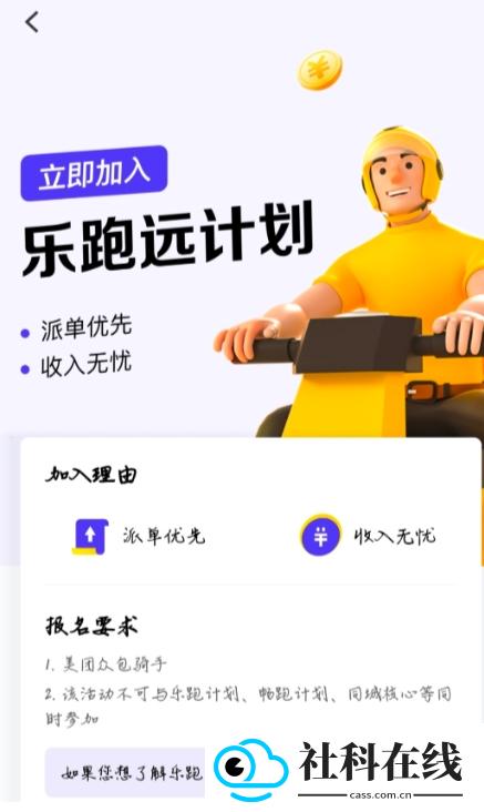 乐跑众包