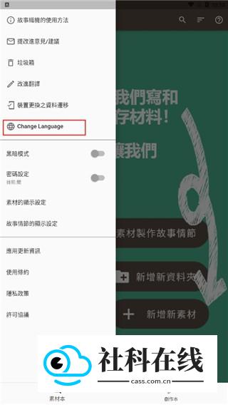故事织机官方版如何取消繁体-2