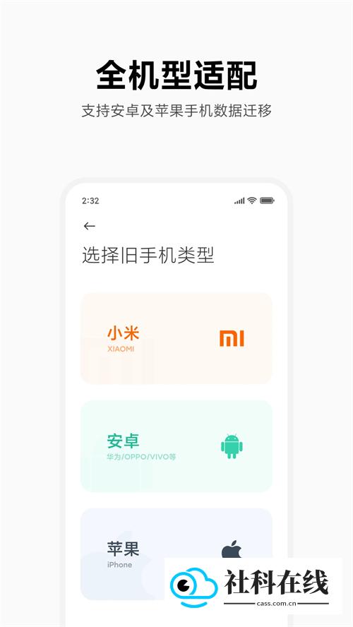 小米换机官方正版