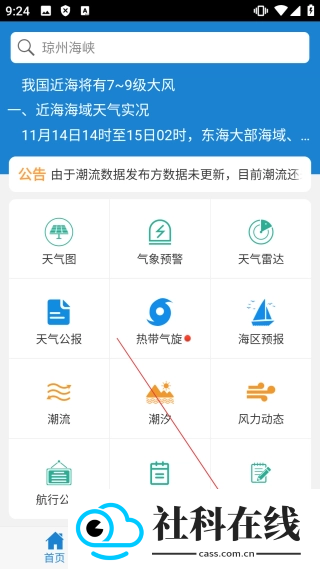 海洋天气app下载