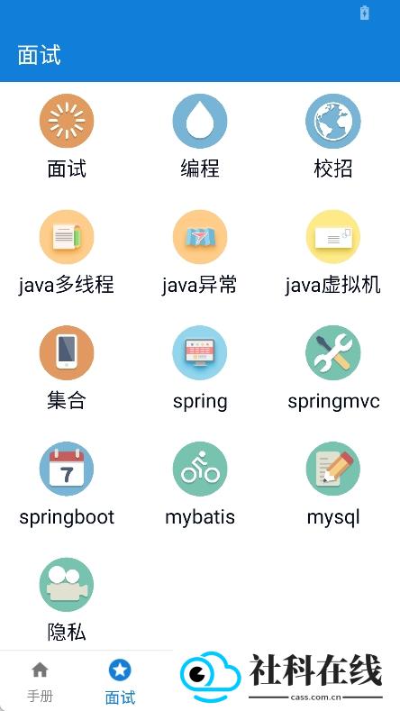 java学习手册app