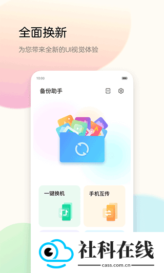 备份助手