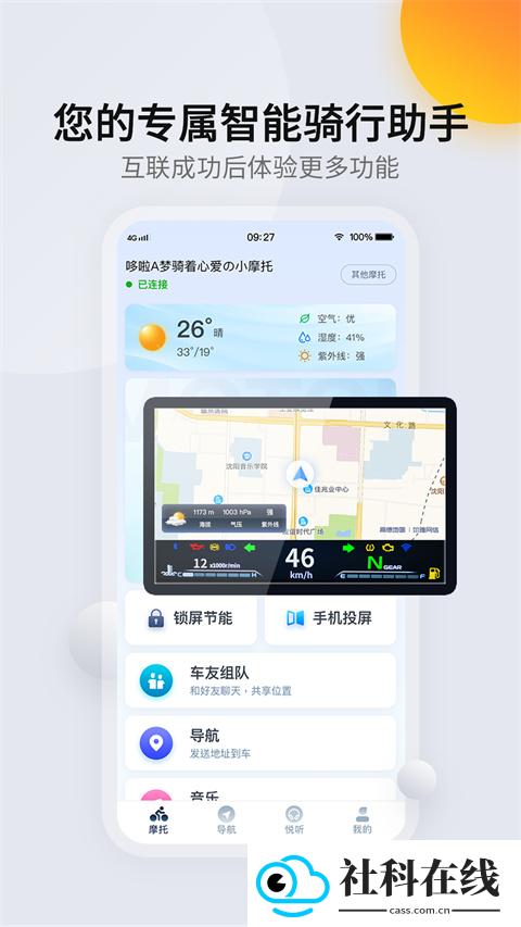 领骑摩托app