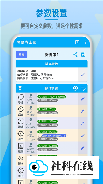 和平精英连点器怎么使用-2