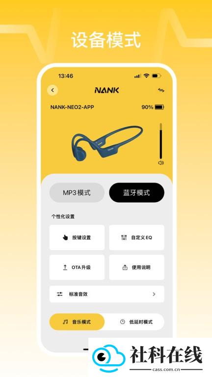南卡耳机app