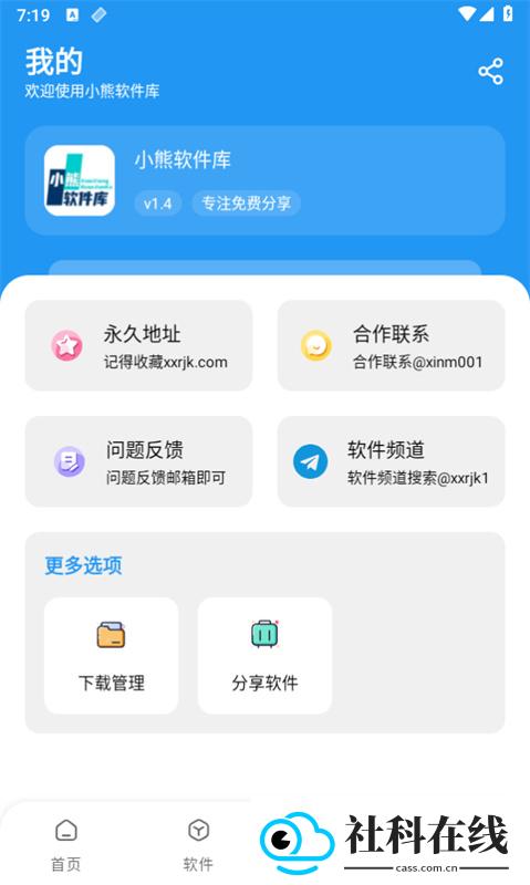 熊熊软件库