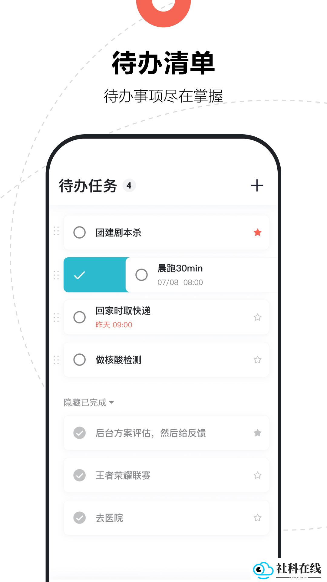 腾讯日历软件