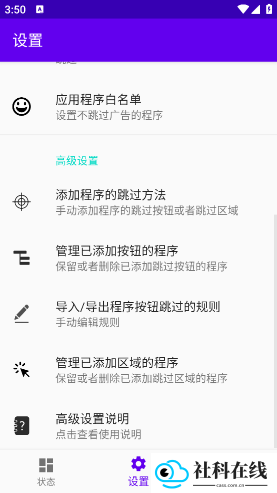开屏跳过