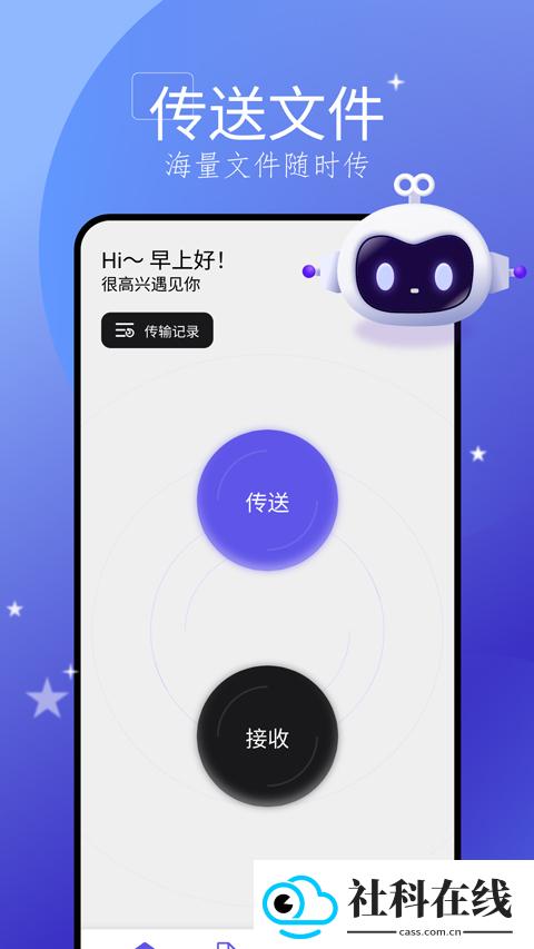 手机搬家大师