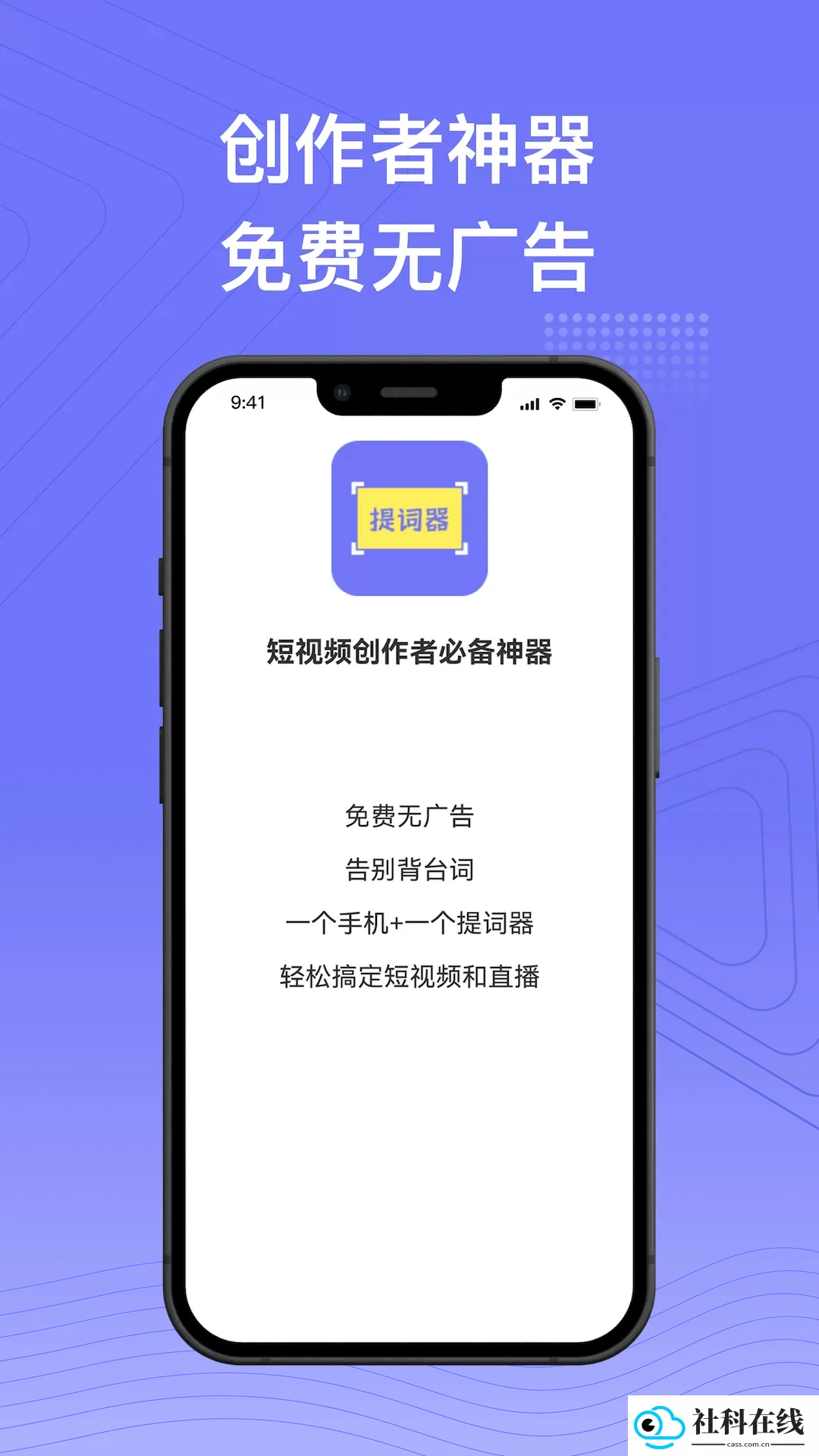 提词精灵