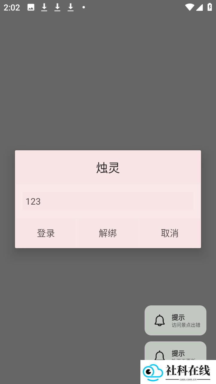 烛灵光遇辅助