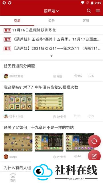 傲世堂助手安卓版
