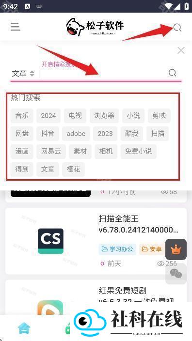 松子软件库