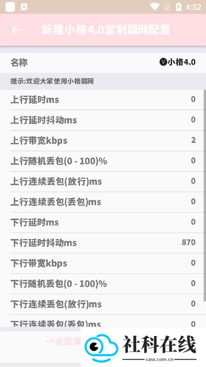 小格弱网