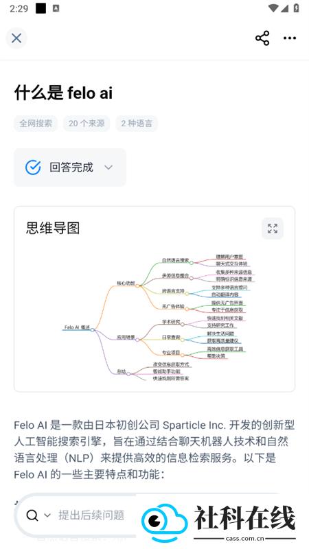 felo ai