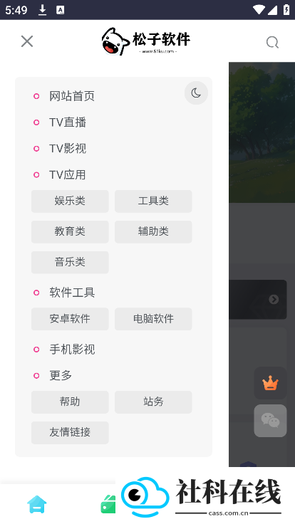 松子软件库