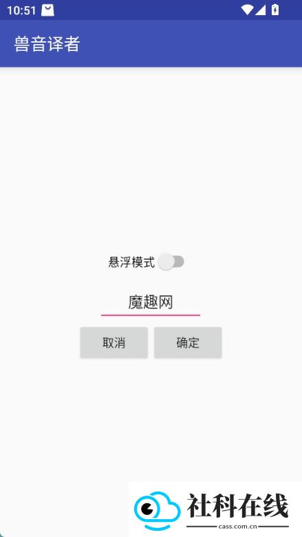 兽语翻译器