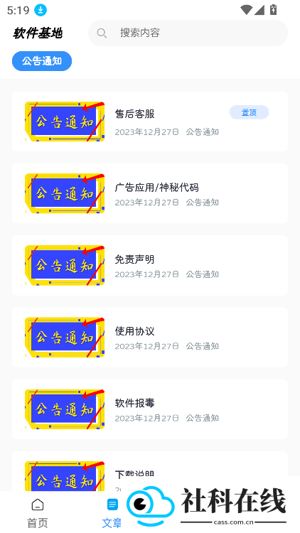 软件基地