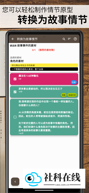 故事织机官方版