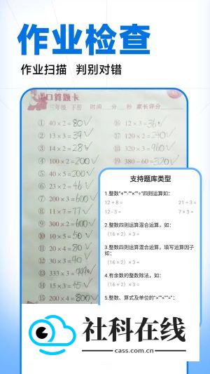 作业批改精灵
