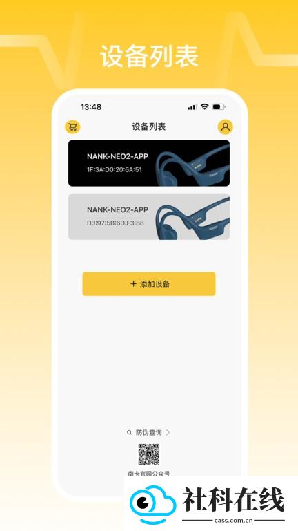 南卡耳机app
