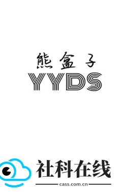 熊盒子