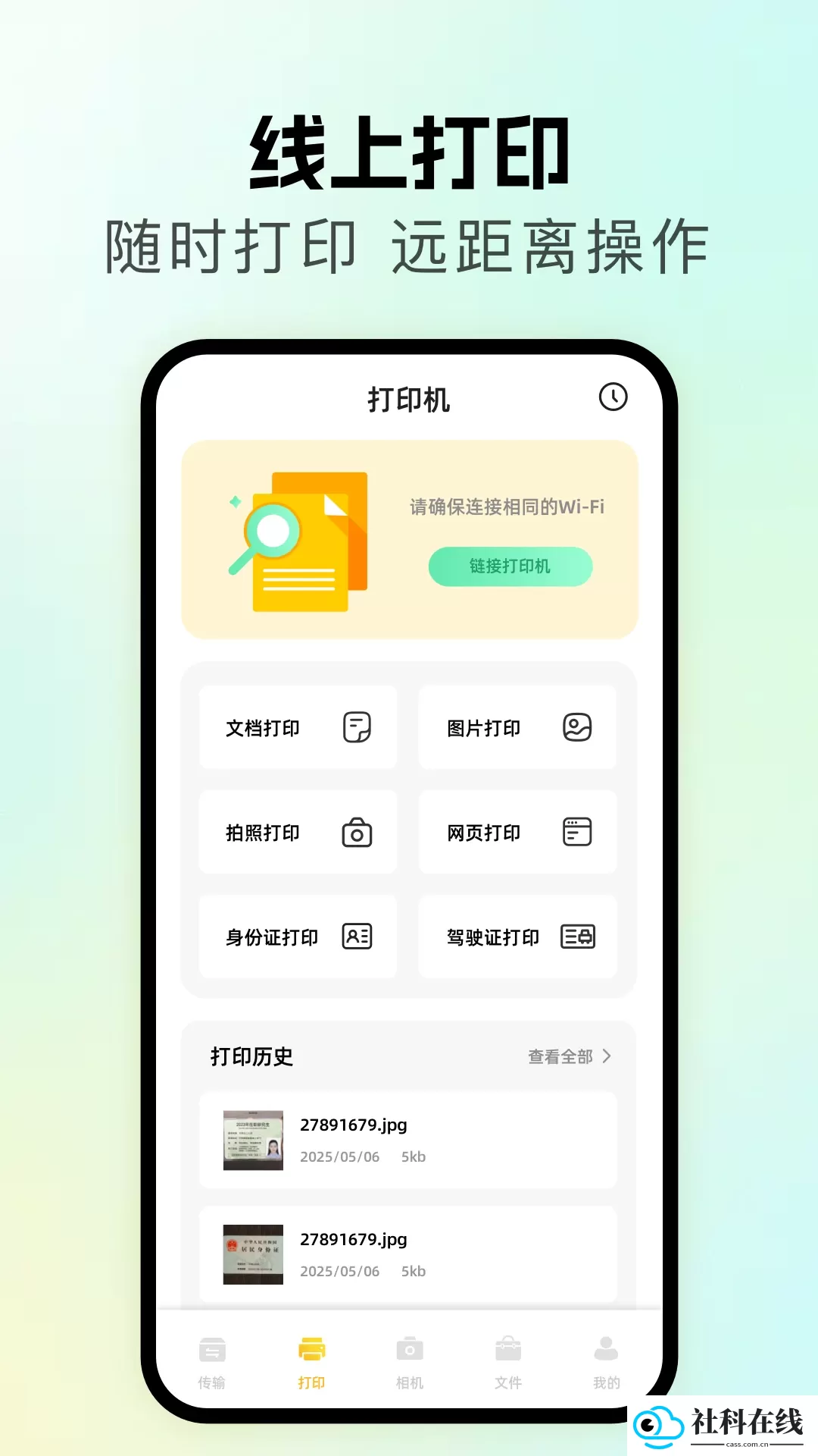 无线同屏