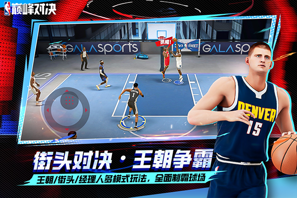 NBA巅峰对决游戏画面