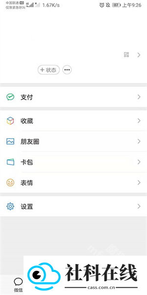 微信8.0.67官方正版