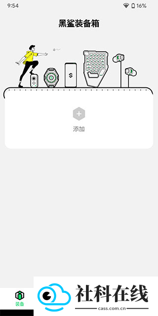 黑鲨装备箱app