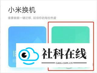 小米换机官方正版操作步骤1