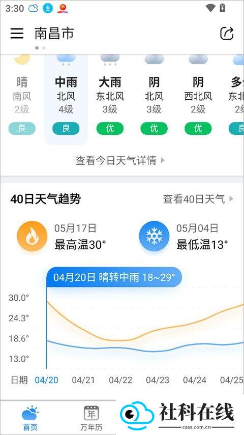 准雨天气大字版
