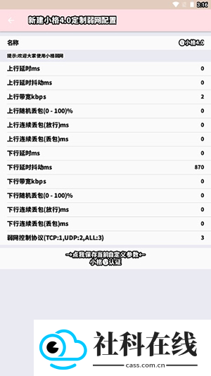 小格弱网