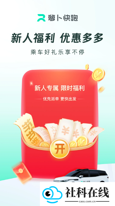 萝卜快跑app