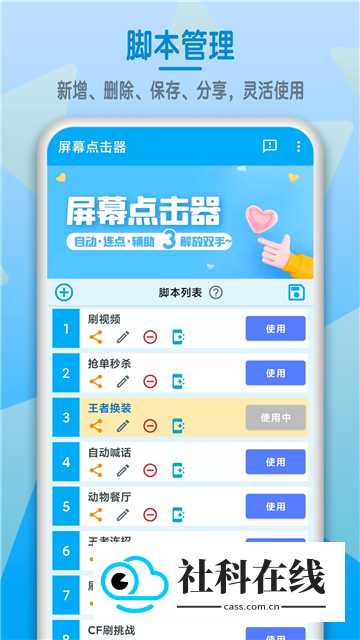和平精英连点器