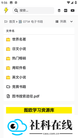 图欧资源库app