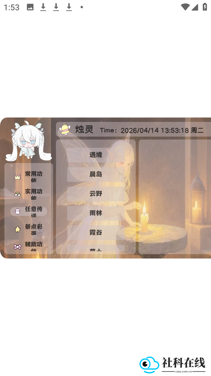 烛灵光遇辅助