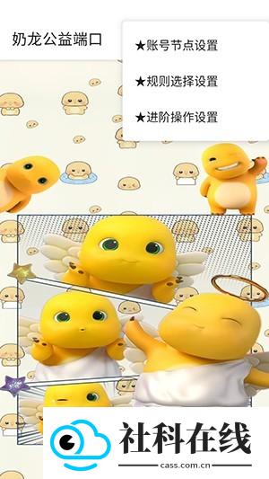 奶龙公益端口
