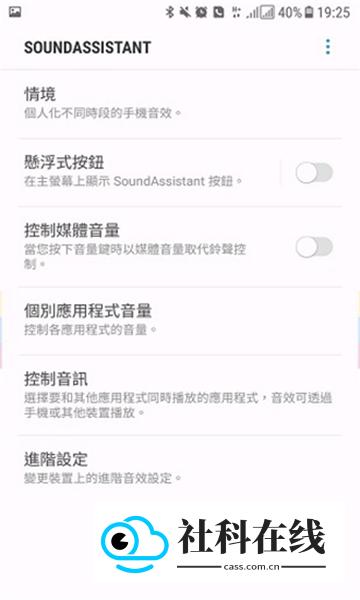Sound Assistant