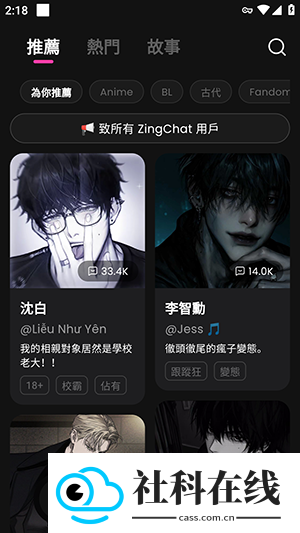 zingchat安卓手机版
