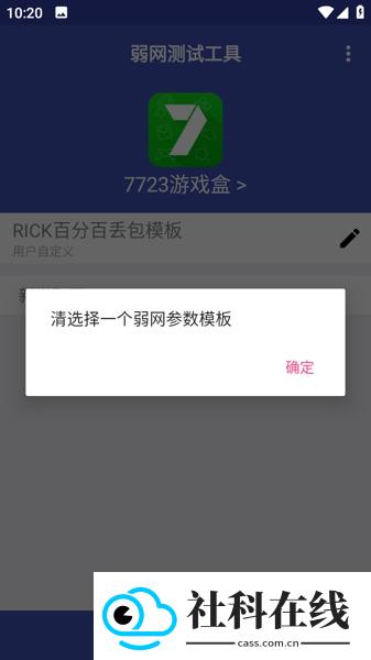 弱网测试工具