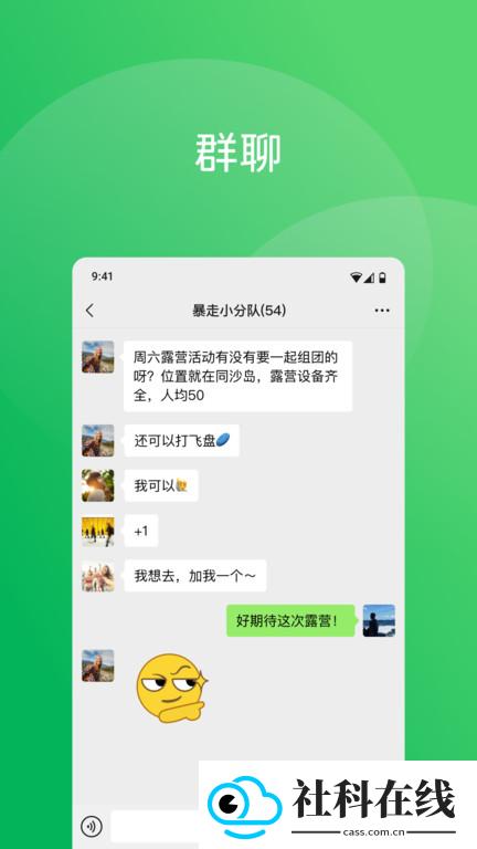 微信8.0.54