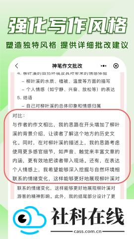 神笔作文批改软件