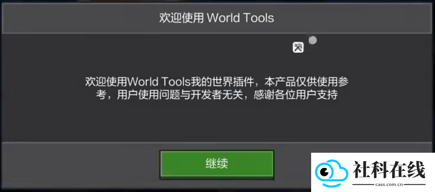 世界盒子工具