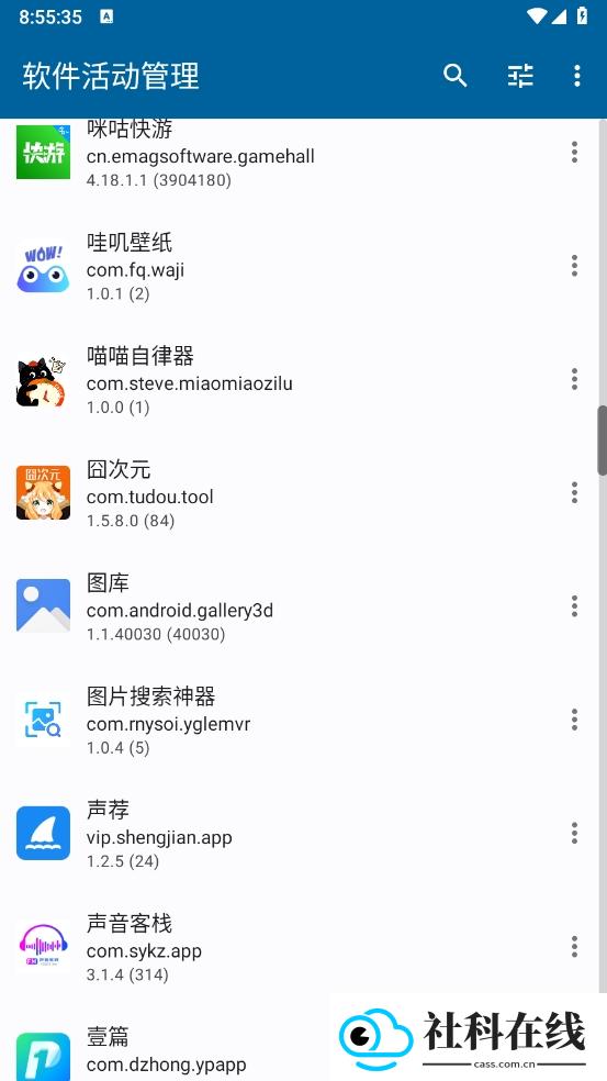 软件活动管理