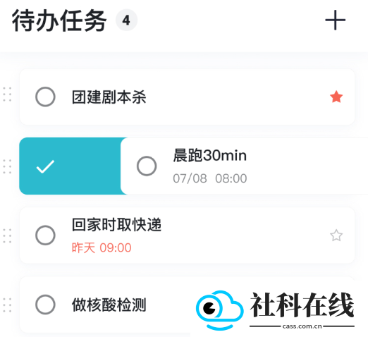 腾讯日历软件
